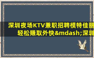 乐山夜总会招聘